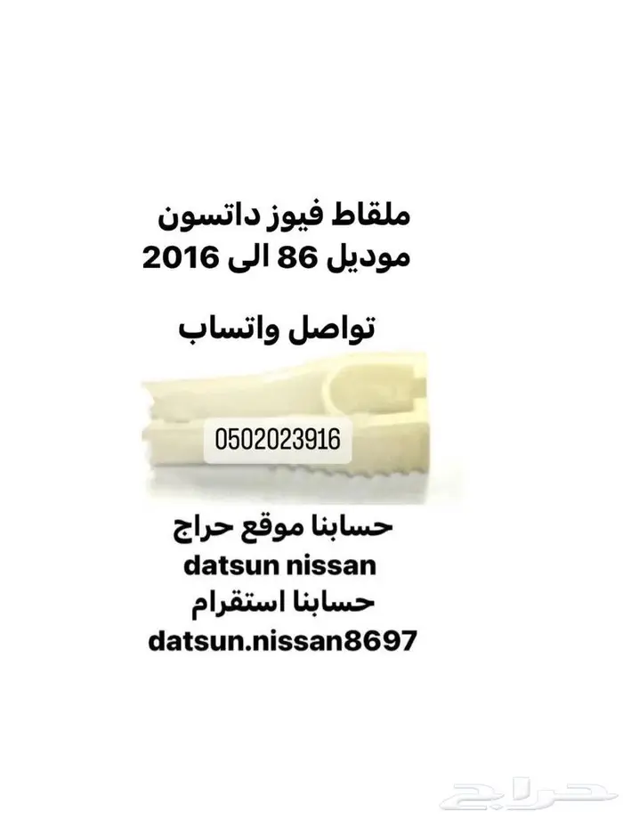 ملقاط سحب الفيوز ددسن موديل 86 الى 2016 0
