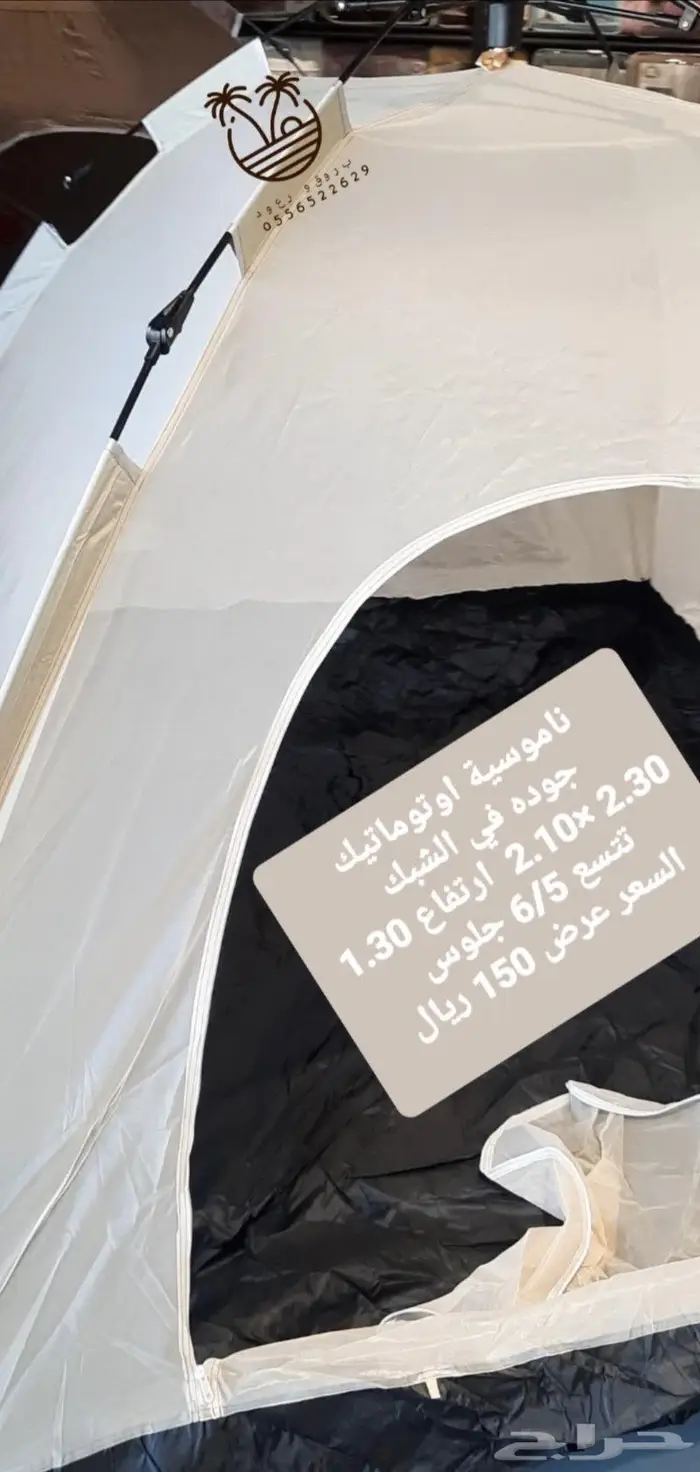 نام وانت مرتاح من الناموس والدواب خيام و ناموسيات 56