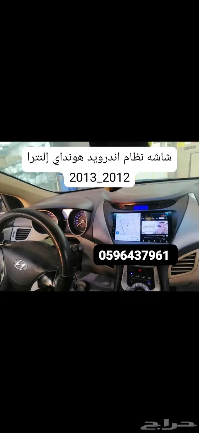 شاشه النترا هونداي اندرويد مت امل شاشات سيارات 0