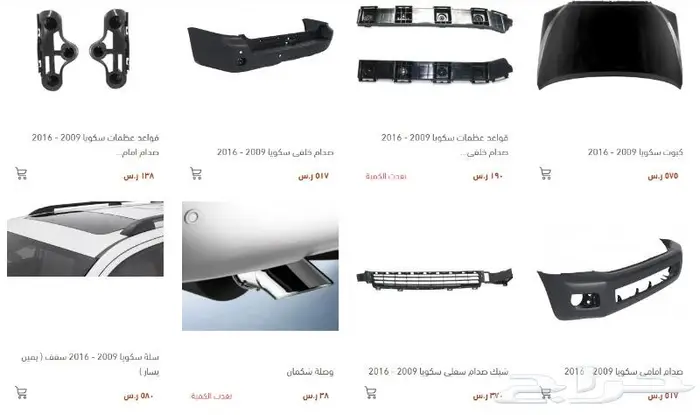 سكويا كبوت شبك صدام رفرف شمعات بطانات كشافات جناح وطايات 1