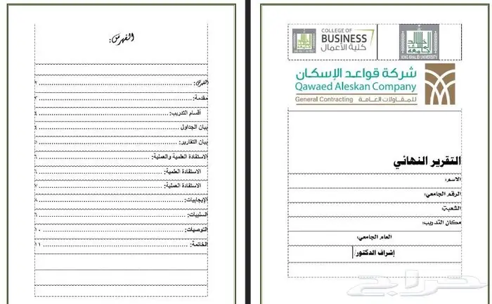 تقارير تدريب تعاوني 3