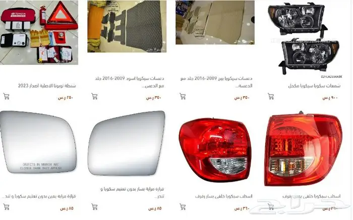 سكويا كبوت شبك صدام رفرف شمعات بطانات كشافات جناح وطايات 5