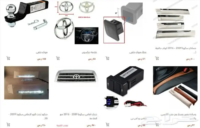 سكويا كبوت شبك صدام رفرف شمعات بطانات كشافات جناح وطايات 4