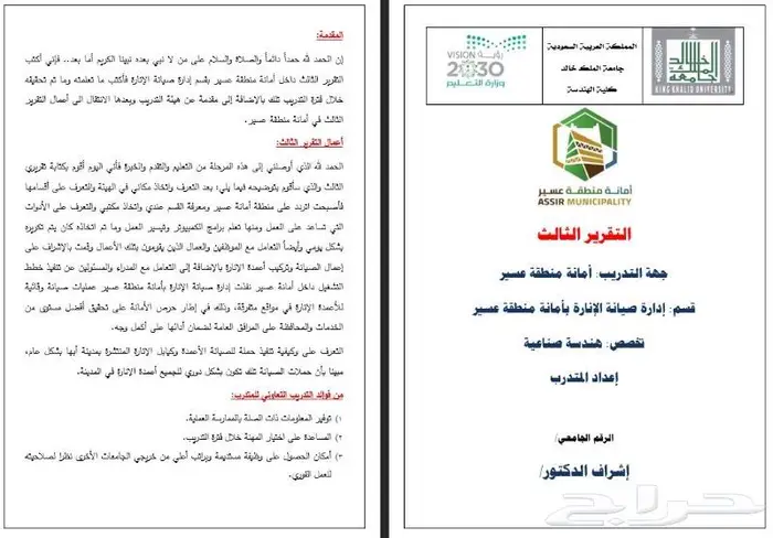 تقارير تدريب تعاوني 2