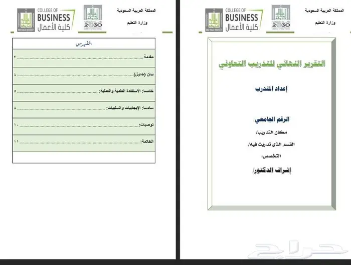 تقارير تدريب تعاوني 1