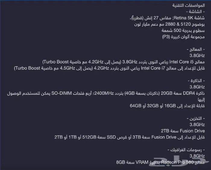 آي ماك IMAC 2019 19