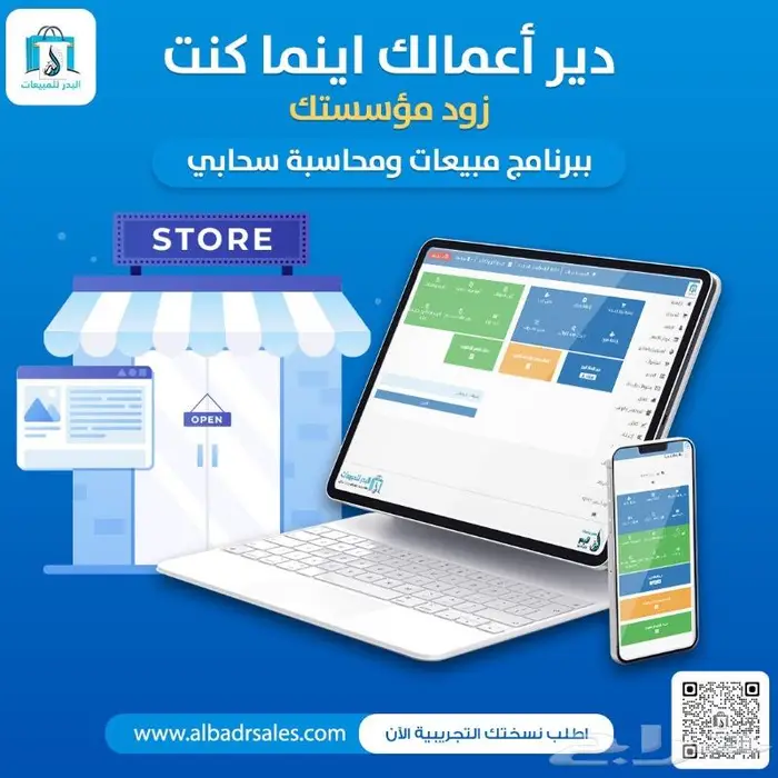 برنامج محاسبي سحابي يدعم الفاتورة الالكترونية 0