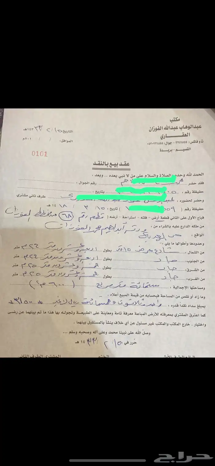 ارض للبيع شرق بريدة 0