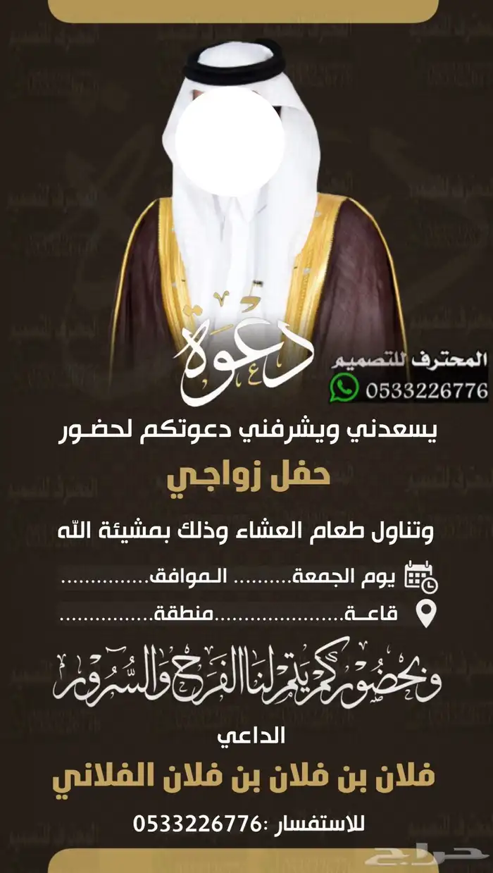 دعوة زواج الإلكترونية مميزة بارخص سعر وتسليم فوري 10