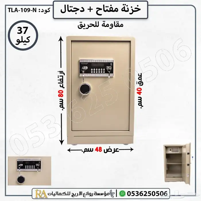 خزنة تجوري مفتاح ديجتال 1