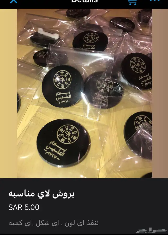 ( key chain ميداليات تعليقات بروشات)لكل المناسبات 6