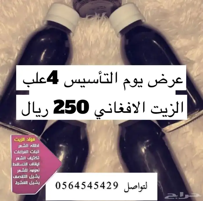 عرض يوم التأسيس الزيت الافغاني الخام 0