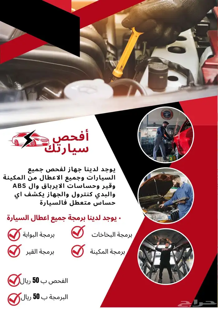 فحص جميع الاعطال وجميع انواع السيارات وبرمجتها 0