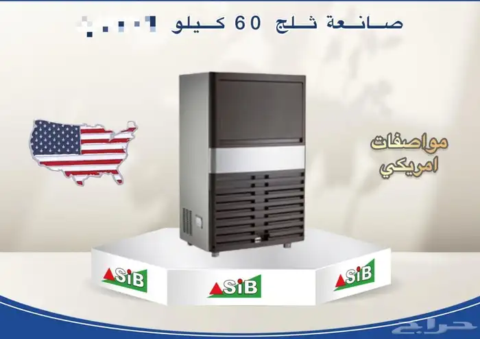 صانعات_ثلج صينية بمواصفات أمريكية بأحجام مختلفة 2