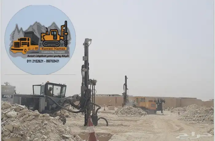 شنيور شنيورات حفر شركة رواسي نماص للمقاولات العامة 30