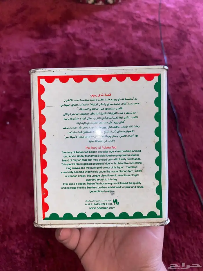 علبة شاهي ربيع اصل تاريخ 2005 1