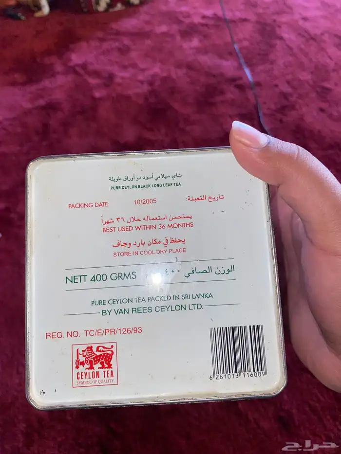 علبة شاهي ربيع اصل تاريخ 2005 4