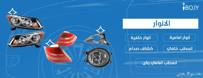 قطع غيار هوندا اكورد اقساط تابي وتمارا توصيل ارامكس 6