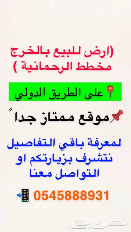 الرحمانيه العفجه الخرج الهياثم الرياض العتيق الريحان نجديه 0