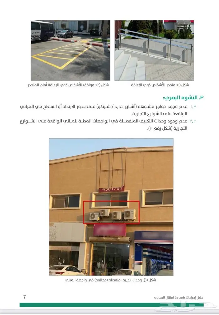 امتثال المباني ( التشوة البصري ) 4