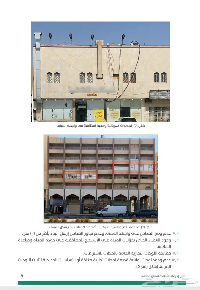 امتثال المباني ( التشوة البصري ) 5
