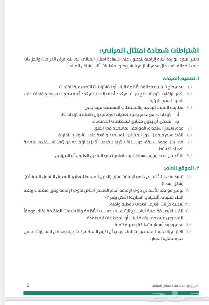 امتثال المباني ( التشوة البصري ) 2