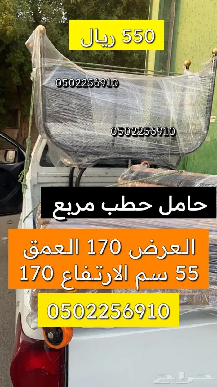 حامل حطب توصيل سريع الرياض 3