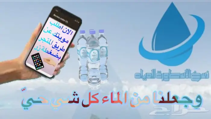 توصيل مياه للمساجد ومنازل وغيرها توصيل مجاني َمياه اكويا 3
