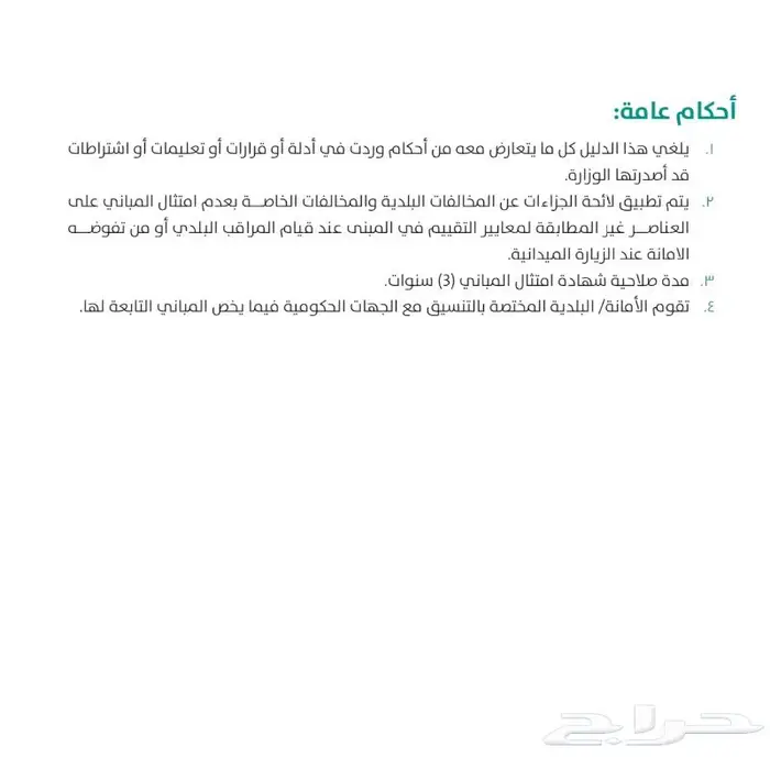 امتثال المباني ( التشوة البصري ) 0