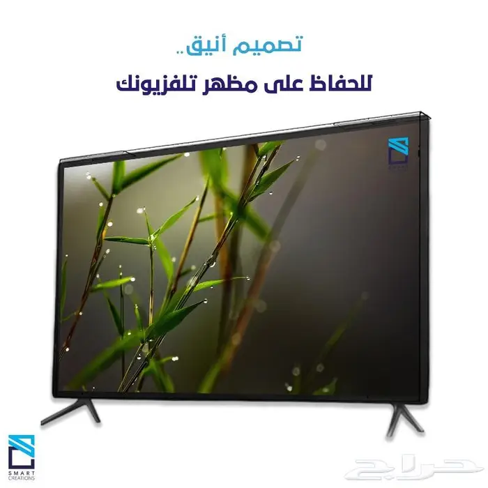 حامي واقي النلفزيون الاصلي 25
