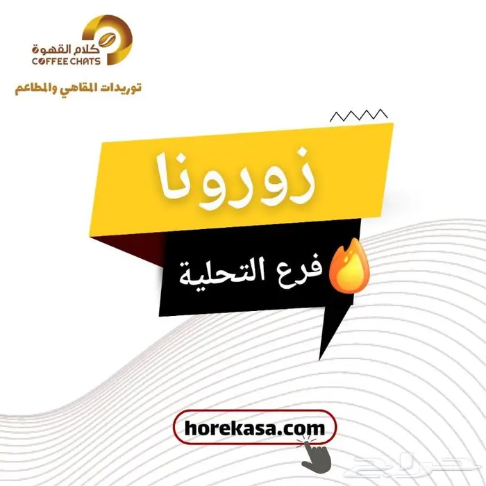 عروض حصرية يوم التاسيس 8