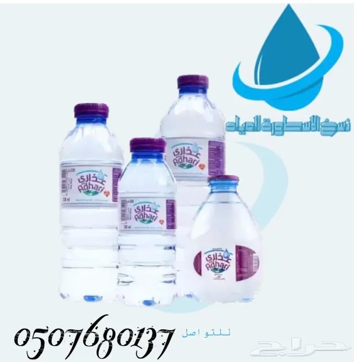 توصيل مياه للمساجد ومنازل وغيرها توصيل مجاني َمياه اكويا 2