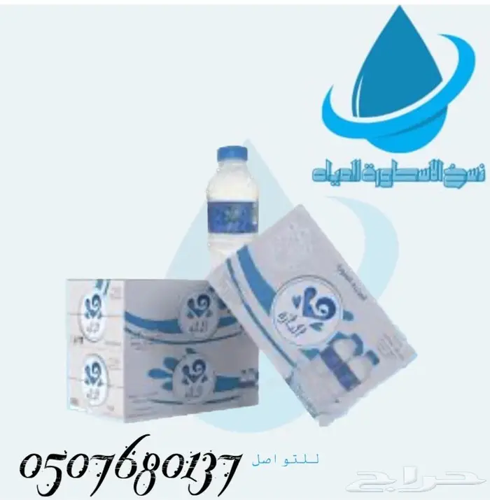 توصيل مياه للمساجد ومنازل وغيرها توصيل مجاني َمياه اكويا 11