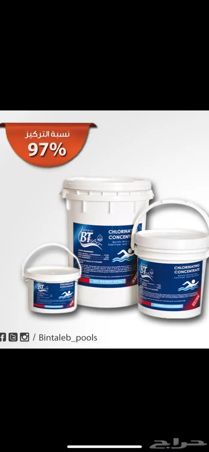 كلور صيني تركيز 97  كلور هندي كلور امريكي كلور ياباني 3