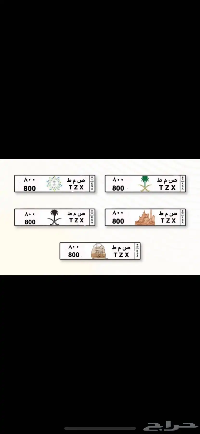 لوحة مميزه ( ص م ط 800 ) 0