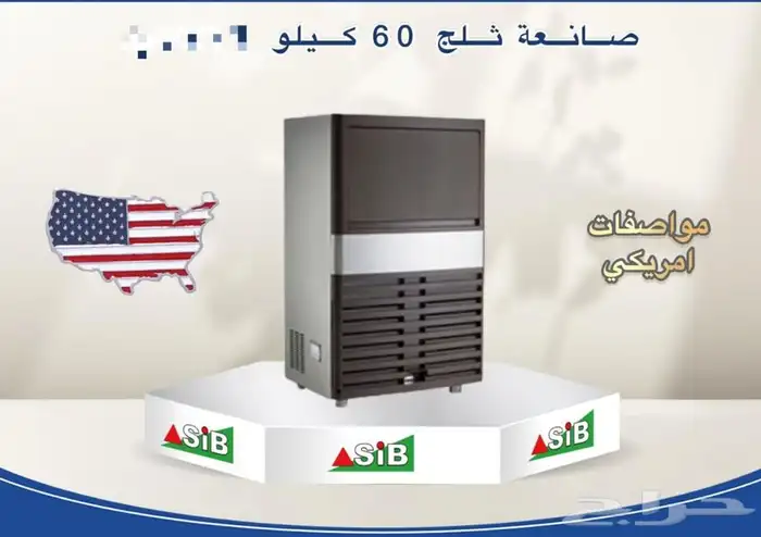 صانعات ثلج مواصفات امريكي صناعة صينية 2