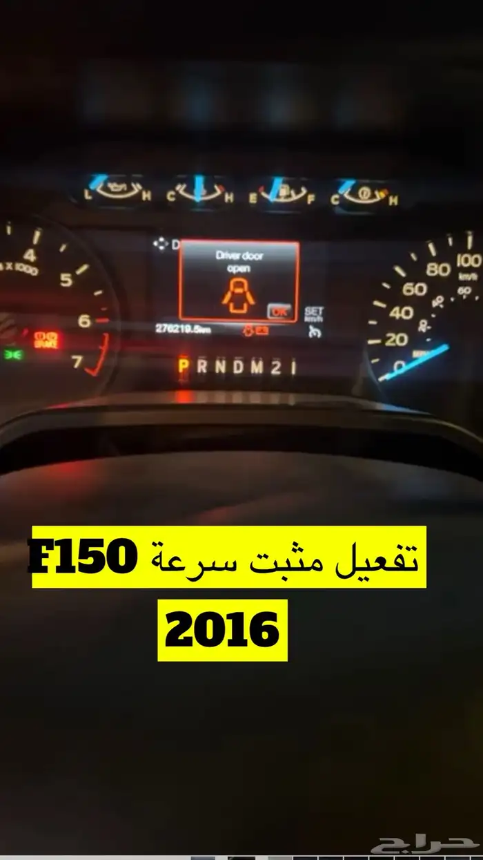 مفتاح ومثبت سرعة فورد تورس 2023 24