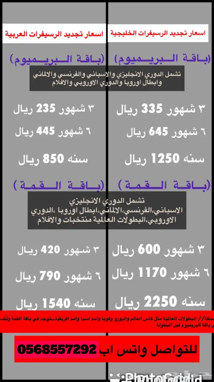 تجديد اشتراك بي ان Bein sport 1