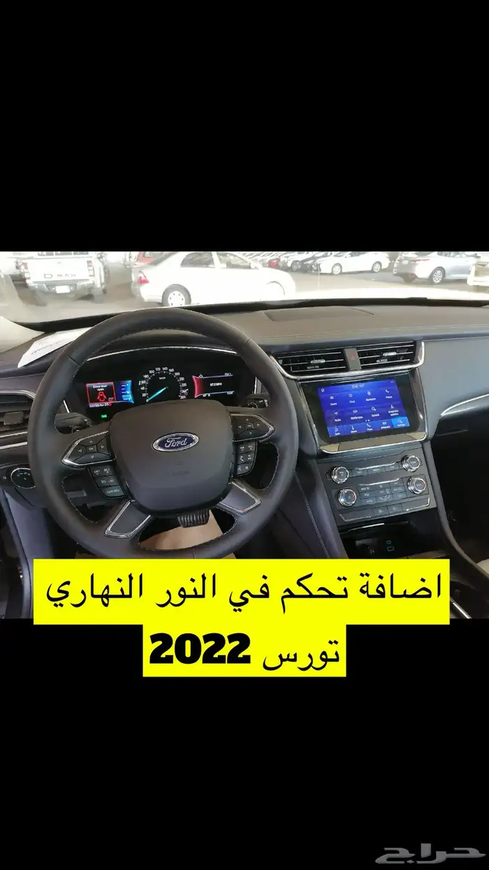 مفتاح ومثبت سرعة فورد تورس 2023 27