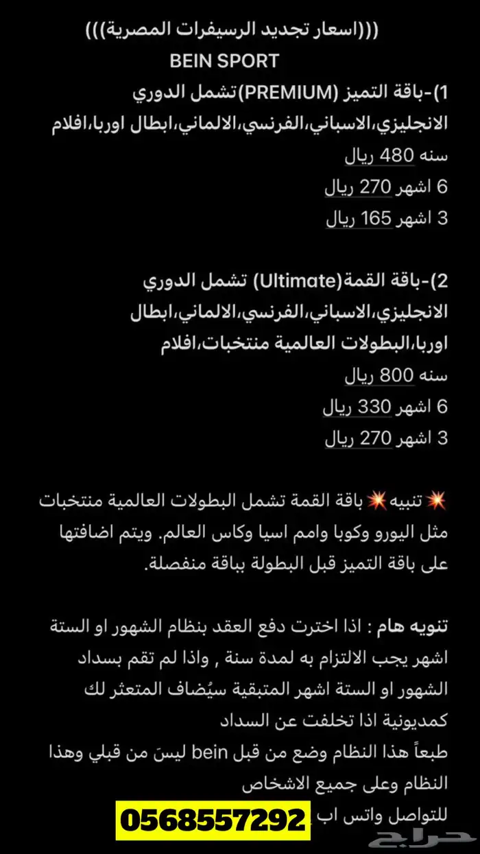 تجديد اشتراك بي ان Bein sport 3