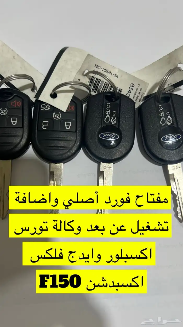 مفتاح ومثبت سرعة فورد تورس 2023 17