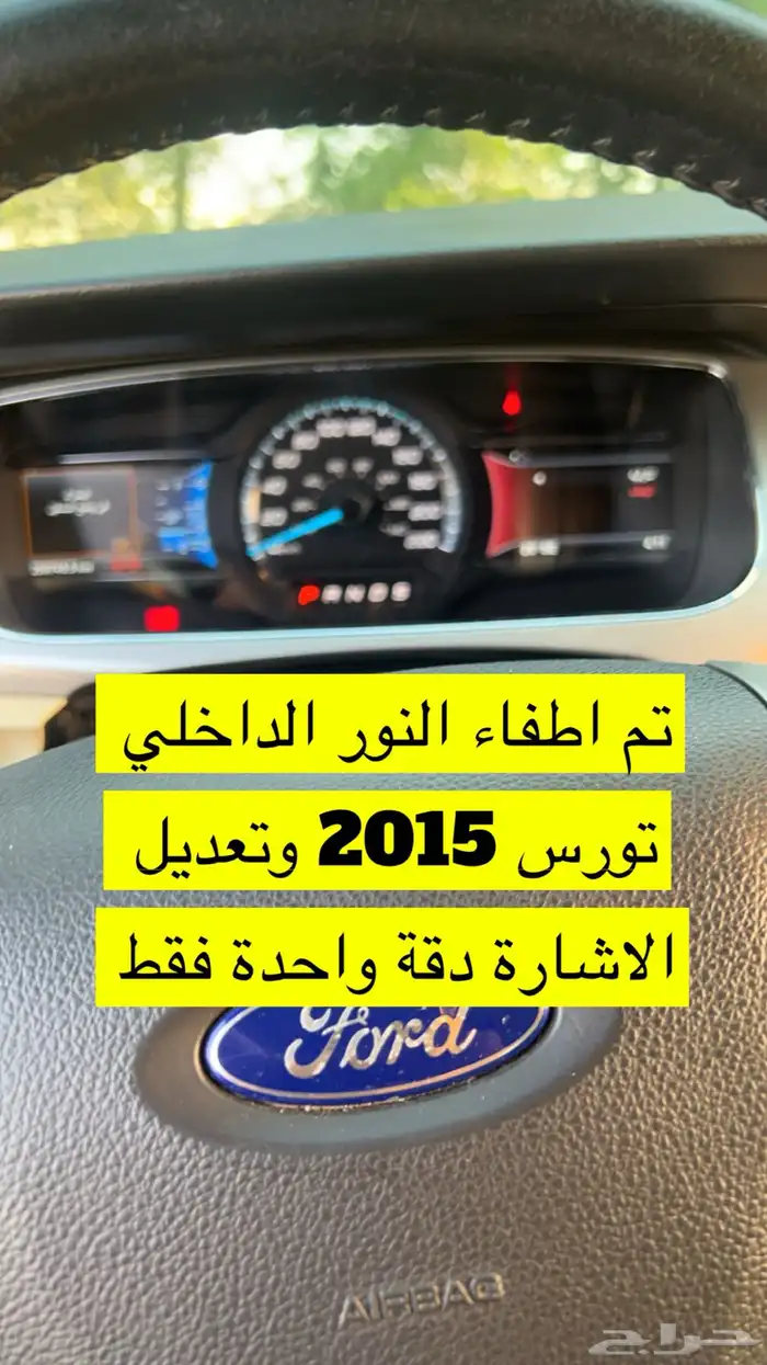 مفتاح ومثبت سرعة فورد تورس 2023 6