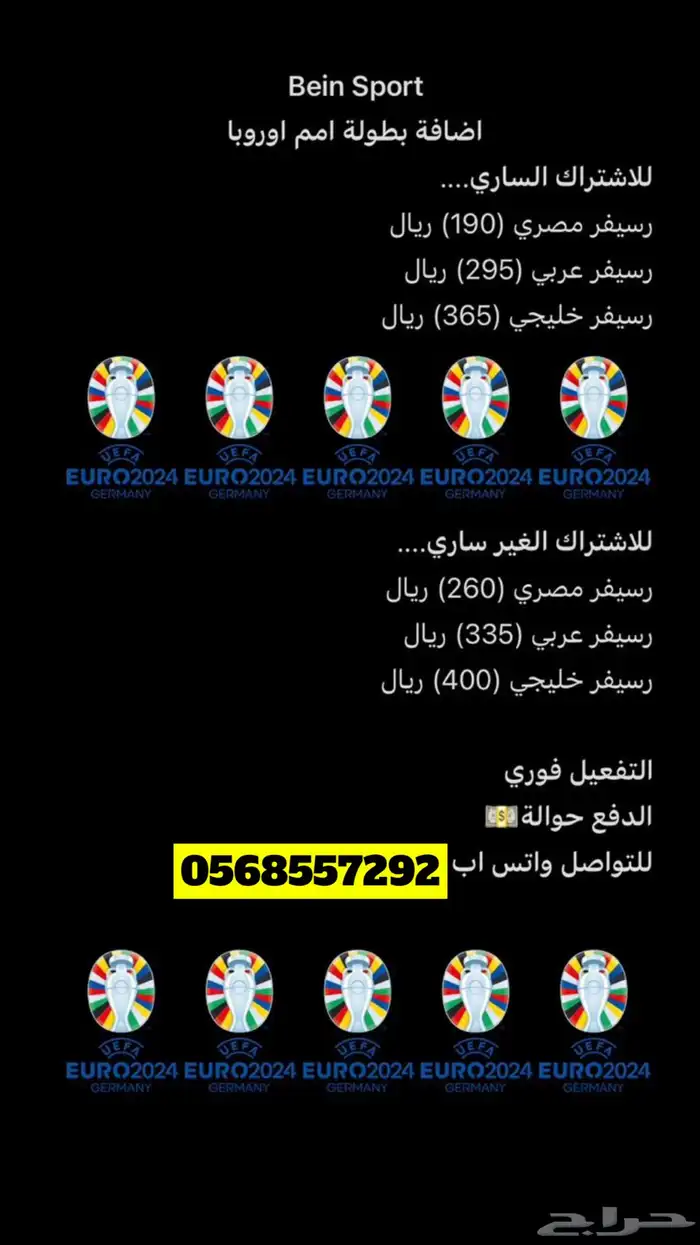 تجديد اشتراك بي ان Bein sport 2