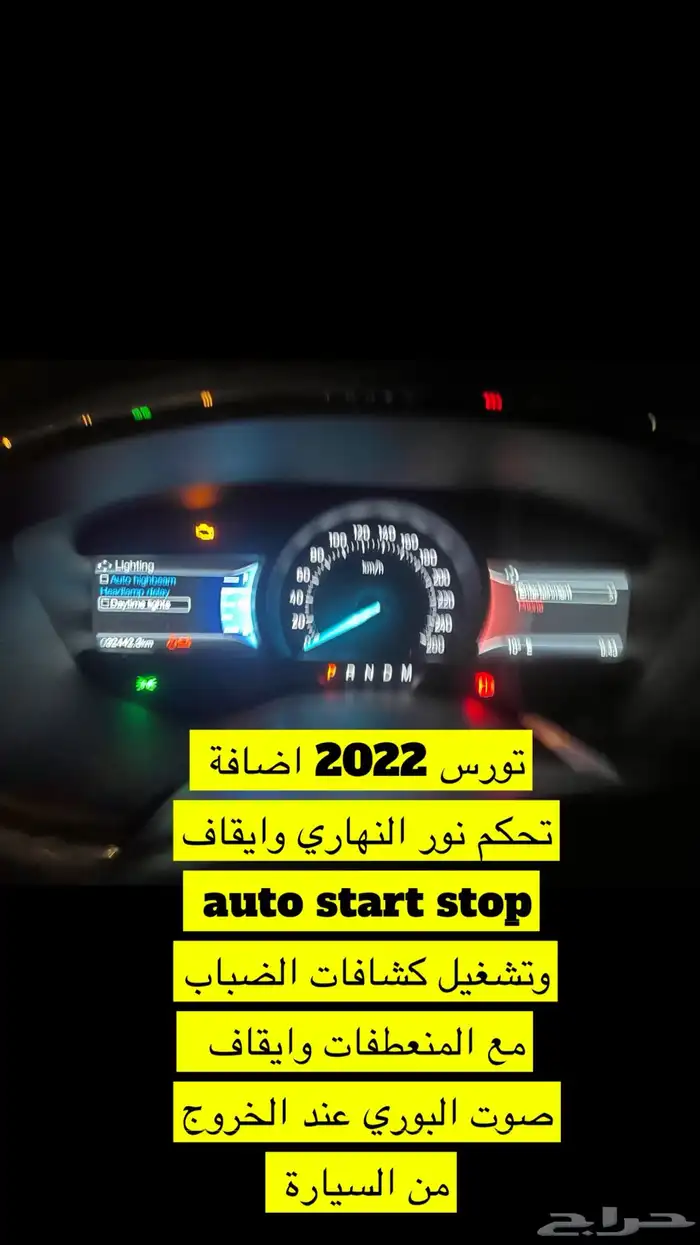 مفتاح ومثبت سرعة فورد تورس 2023 16
