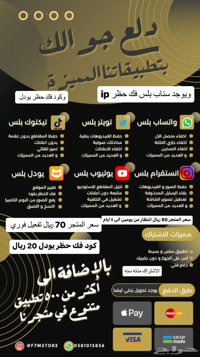 تطبيقات بلس واكواد فك حظر يودل 0