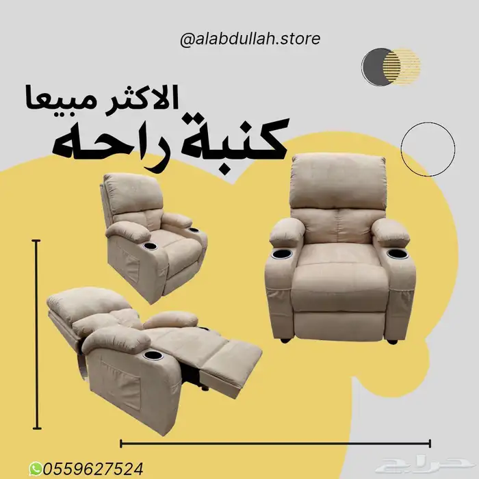 كرسي راحه خصم يوم التأسيس 0