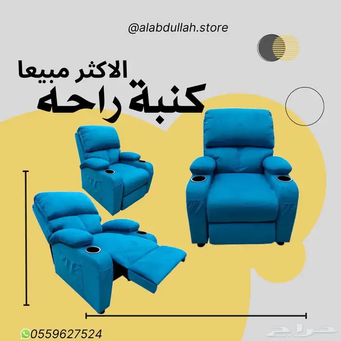 كرسي راحه خصم يوم التأسيس 5