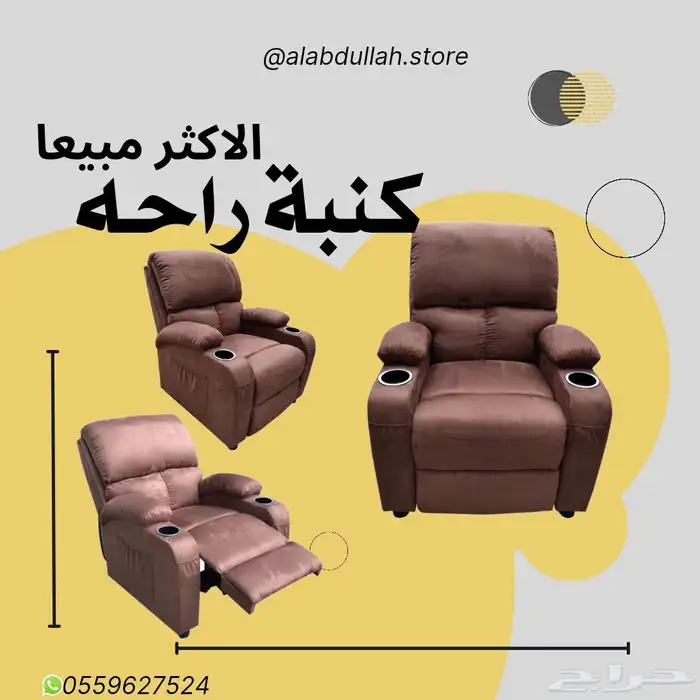 كرسي راحه خصم يوم التأسيس 4