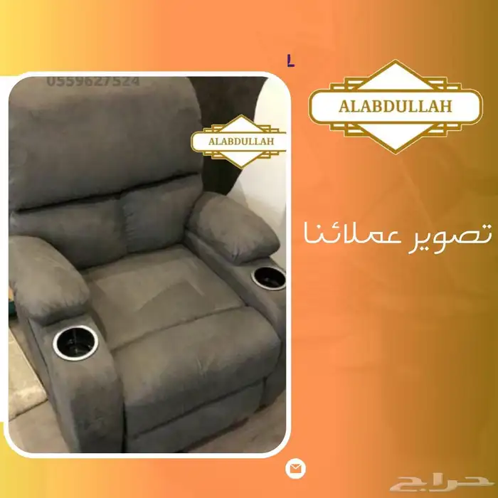 كرسي راحه خصم يوم التأسيس 11