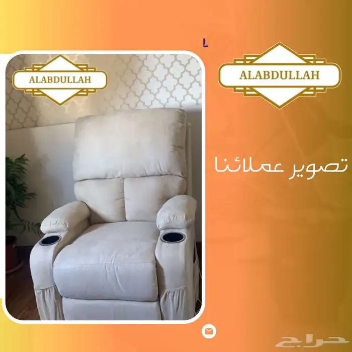 كرسي راحه خصم يوم التأسيس 2